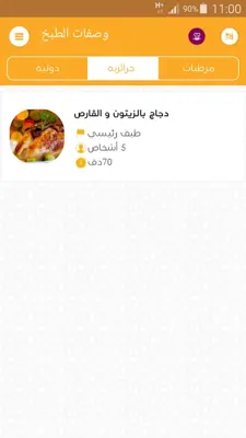 Ramadanyate android App screenshot 1