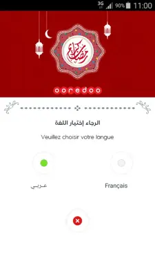 Ramadanyate android App screenshot 2