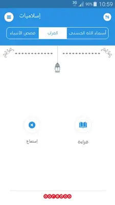 Ramadanyate android App screenshot 3