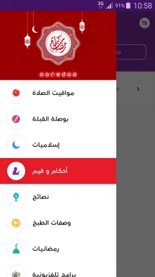 Ramadanyate android App screenshot 4